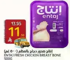 Entaj Fresh Chicken Breast Bone 500g
