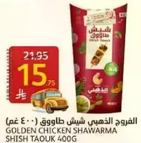 Golden Chicken Shwarma Shish Taouk 400g