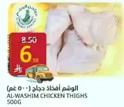Al-Washim Chicken Thighs 500g