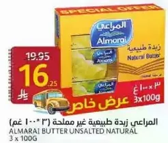 زبده المراعي غير مملحه 3 × 100 جرام