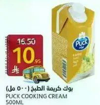 Puck Cooking Cream 500ml