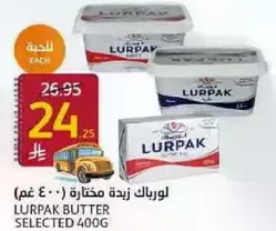 لوريباك زبده مختاره (400 غم)