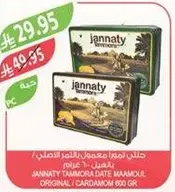 Jannaty Tamora Date Maamoul, 600 grams.