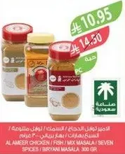Alameer Chicken / Fish / Mix Masala / Seven Spices / Biryani Masala 300g