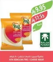 عافيه سميد ناعم / خشن 800 جرام