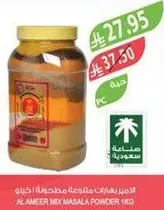 Al Ameer Mix Masala Powder 1kg
