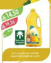 Halah Sunflower Oil 1 Ltr