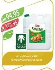 Alarabi Vegetable Oil 10L
