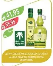 Al Jouf Olive Oil Organic Extra Virgin 750 ml