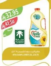 Afia Sunflower Oil 2 Liters