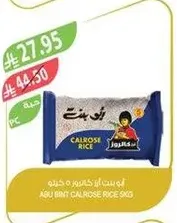 Abu Bint Calrose Rice 5kg
