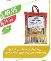 Dirat AlKhar Seila Rice Long Grain 10kg