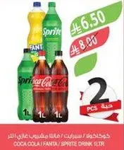 كوكا كولا / فanta / سبرايت مشروبات غازيه 1 لتر