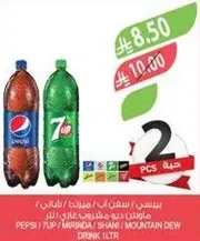 بيبسي، 7UP، ميرندا، شانغ، مشروب الجبل 1 لتر.