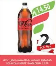 كوكاكولا، سبرايت، فanta مشروب غازي 2.25 لتر.