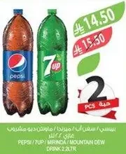 بيبسي / سفن اب / ميرندا ، مشروب ماونتن ديو ، 2 لتر.