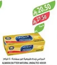 المرعي زبده طبيعيه غير مملحه - 400 غرام