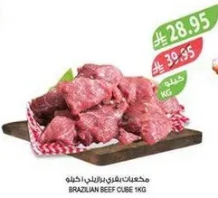 Brazilian beef cube 1kg