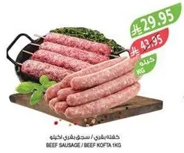 Beef sausage / Beef kofta 1kg