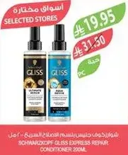 Schwarzkopf Gliss Express Repair Conditioner 200ml.