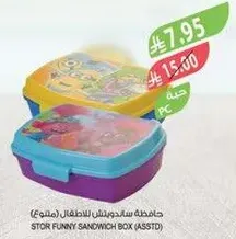 حافظه ساندويتش للاطفال (متنوع)
