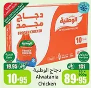 Alwataniya Frozen Chicken