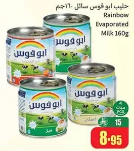 Rainbow Evaporated Milk 160g