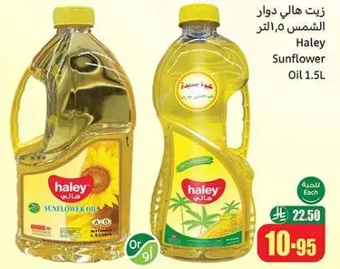 Haley Sunflower Oil 1.5L