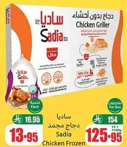 Sadia Chicken Griller