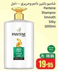 Pantene Shampoo Smooth & Silky 1000ml