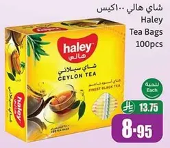 شاي هالي.. اكياس