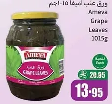 Ameva Grape Leaves 1015g