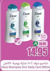 Dove Shampoo 2in1 Daily Care 590ml