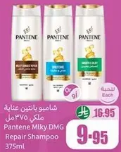 Pantene Milky DMG Repair Shampoo 375ml