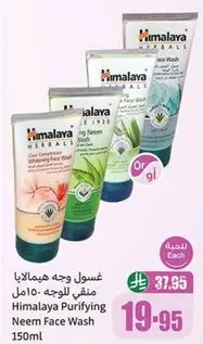 Himalaya Purifying Neem Face Wash 150ml