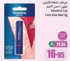 Vaseline Lip Care Kiss Red 3g