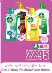 Dettol Body Wash Oud Care 500ml