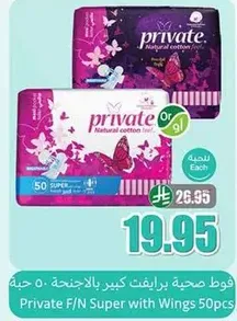 Private F/N Super with Wings 50pcs
