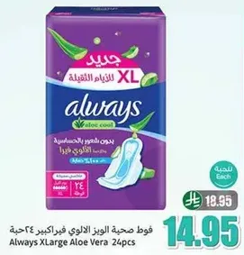 Always XLarge Aloe Vera 24pcs
