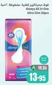 Always All In One Ultra Slim 20pcs
