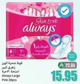 Always Large Pink 30pcs