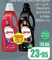 Persil A/S. Black Frnch & Color 900ml + 1L