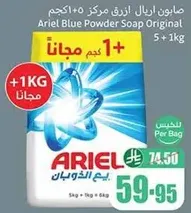 Ariel Blue Powder Soap Original 5 kg + 1 kg free.