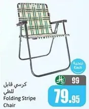 Folding Stripe Chair