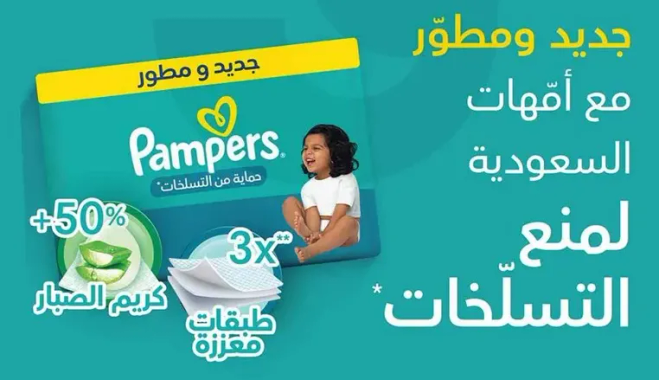 New and developed with Saudi mothers to prevent leaks.