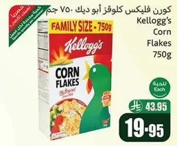 كورن فليكس كيلوجز 750 جرام