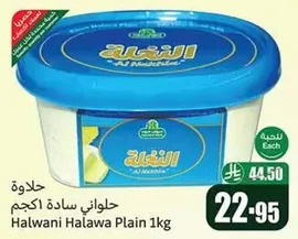 Halwani Halawa Plain 1kg
