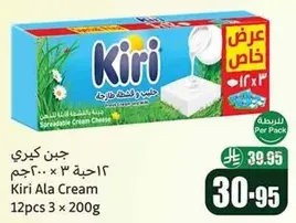 Kiri Ala Cream 12pcs x 200g