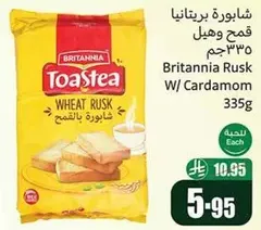 Britannia Rusk with Cardamom