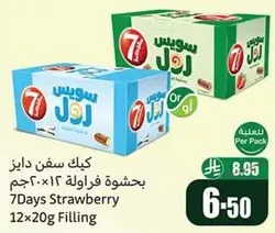 7Days Strawberry Cake with filling, 12 packs of 20g each.
